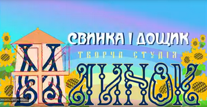 Свинка и Дождик - детские песни